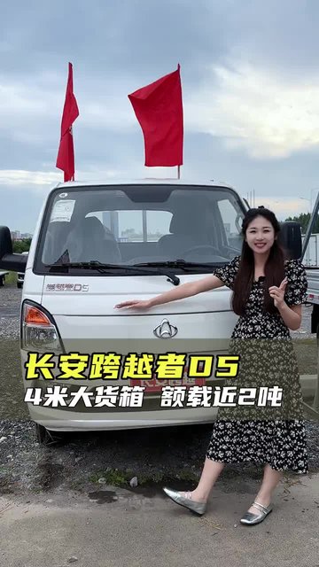 后双胎大货箱，内饰好承载高，长安跨越者D5配置讲解！