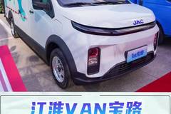 54度电池带8方货厢，江淮VAN宝路
