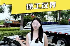 4米4货箱足足21.3个方，徐工汉界4米4轻卡配置详解