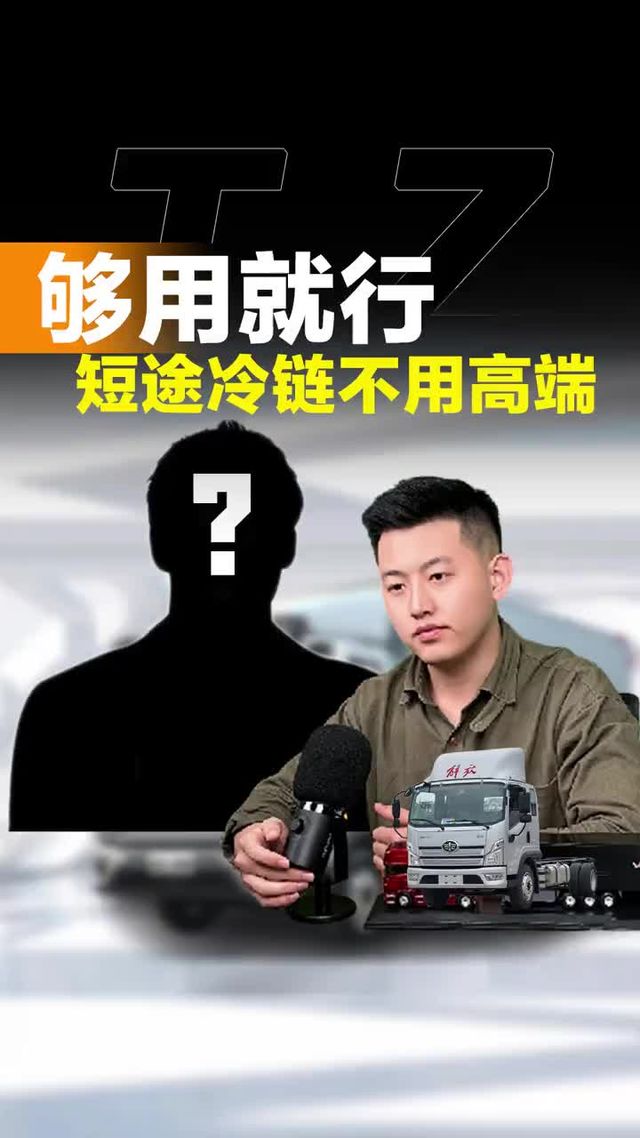 东北地区拉冷链，选解放还是重汽，探长推荐直接省3万！
