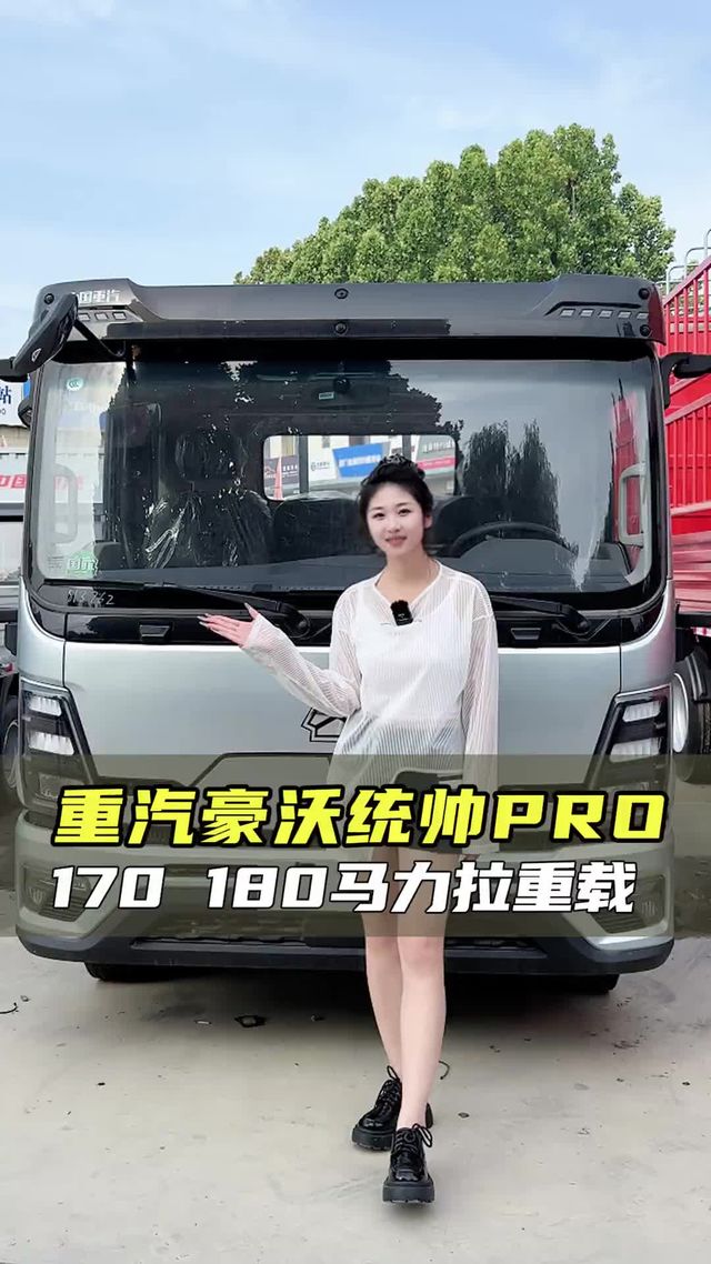 2025年最高端的轻卡，大马力高承载，重汽豪沃统帅PRO实车测评！