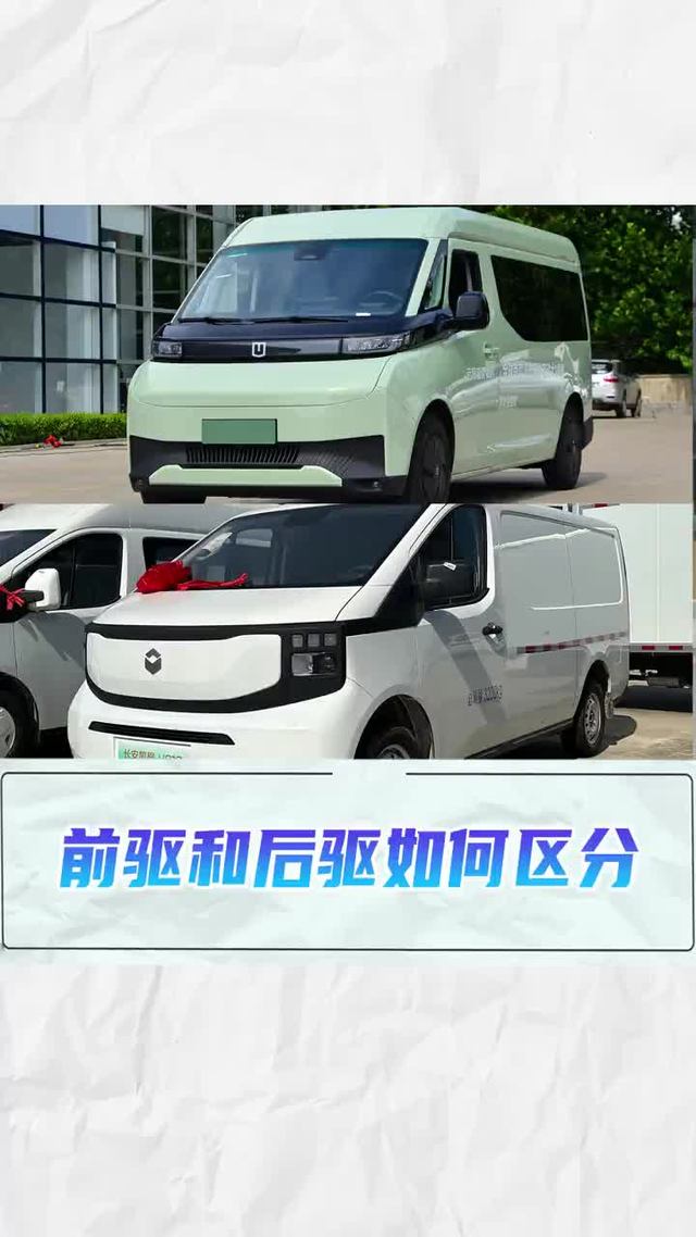 面包车前驱后驱如何区分？