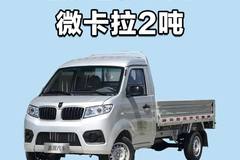 宽体微卡只要2个多，鑫源金杯T30汽油微卡怎么样