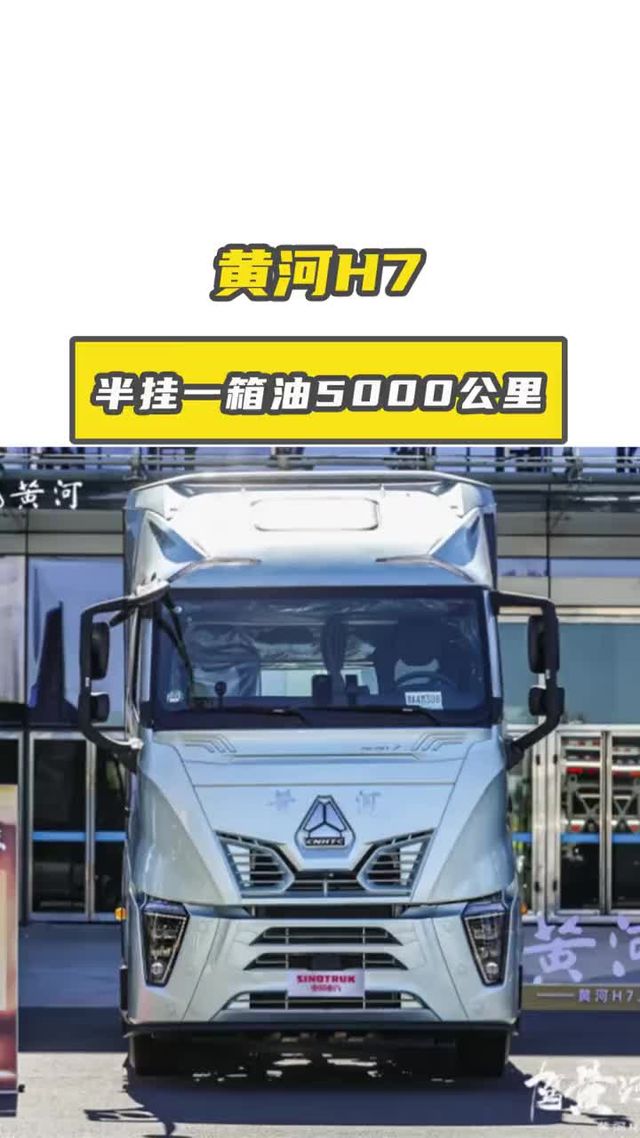 黄河H7上市，高效物流来了！