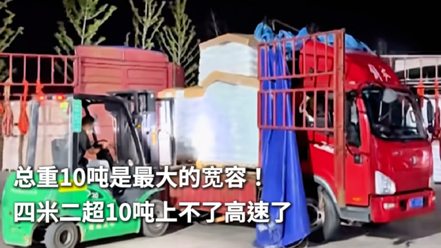 总重10吨是最大的宽容！四米二超10吨上不了高速了