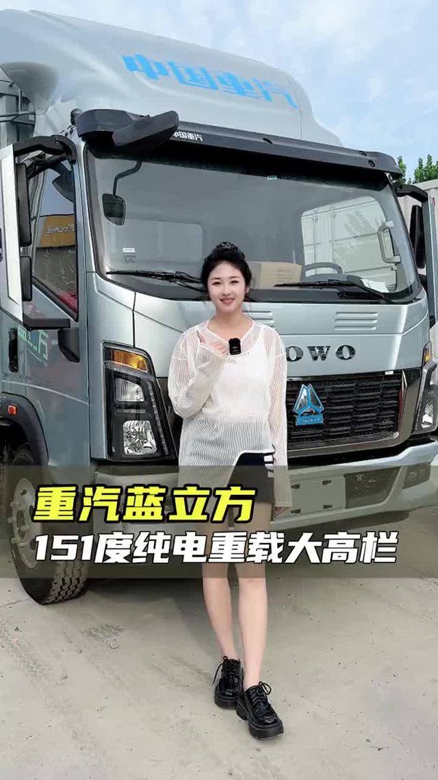 大电量长续航，新能源电车怎么选？重汽豪沃蓝立方