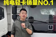 新能源轻卡销量第一的品牌！远程星智H8E多少钱？