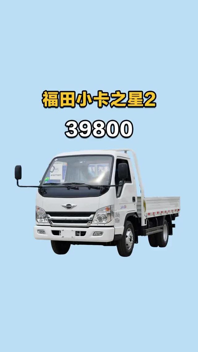 微卡后双胎荷载2吨，福田时代领航小卡之星2实车配置介绍