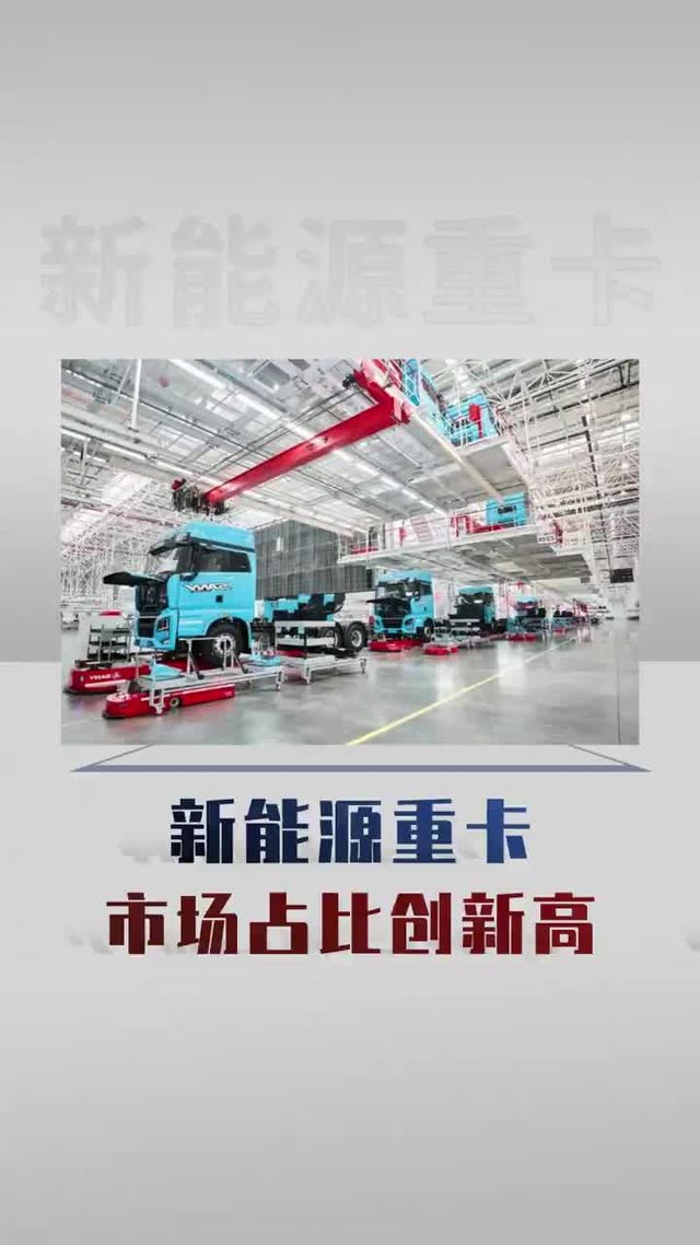 运费看来还得降，新能源重卡市场占比创新高