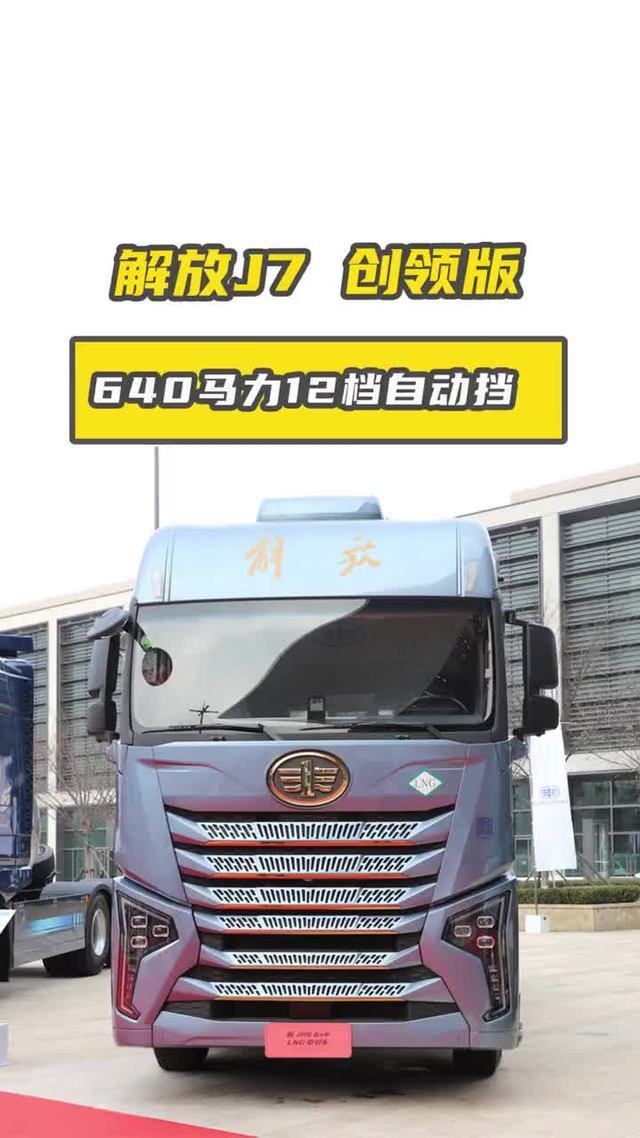 J7创领版，走的就是高端局！