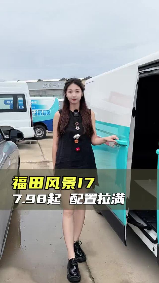 当油电同价您会选择谁？续航长空间大，福田风景I7实车测评！