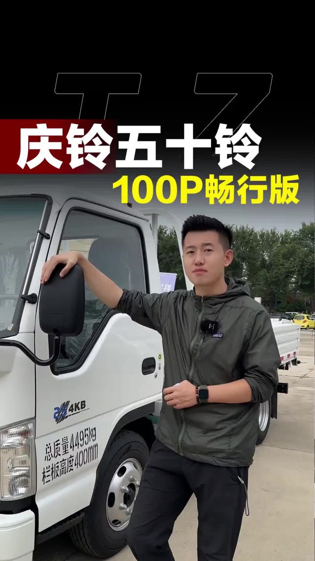 8万多的五十铃！庆铃五十铃100P新车到店！