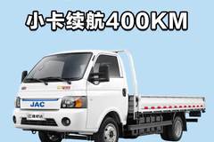 总质量4495荷载2吨，江淮恺达EX6新能源货车续航实车测评