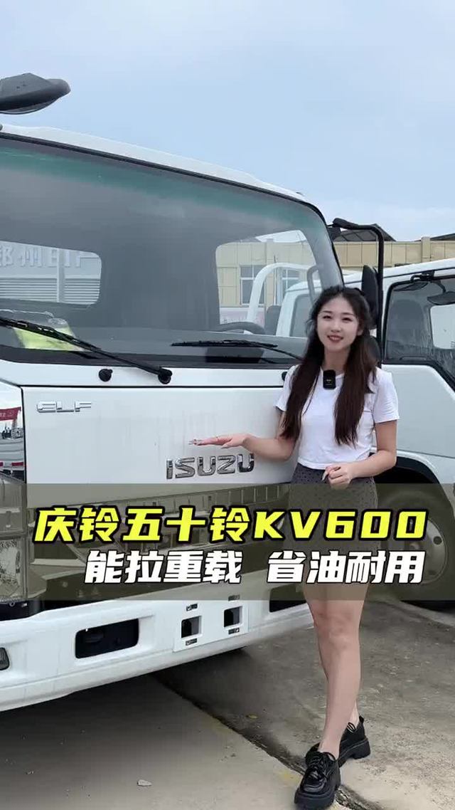 能拉重载能赶时效，省油稳定性好，庆铃五十铃KV600实车测评！