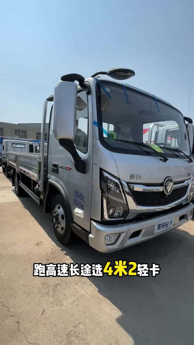 跑高速拉时效4.2米怎么选 福田奥铃CTV一起来看一看！