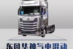 东风华神新车，气电混动续航1800公里