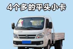 宽体微卡4个多，长安跨越者D3实车配置介绍