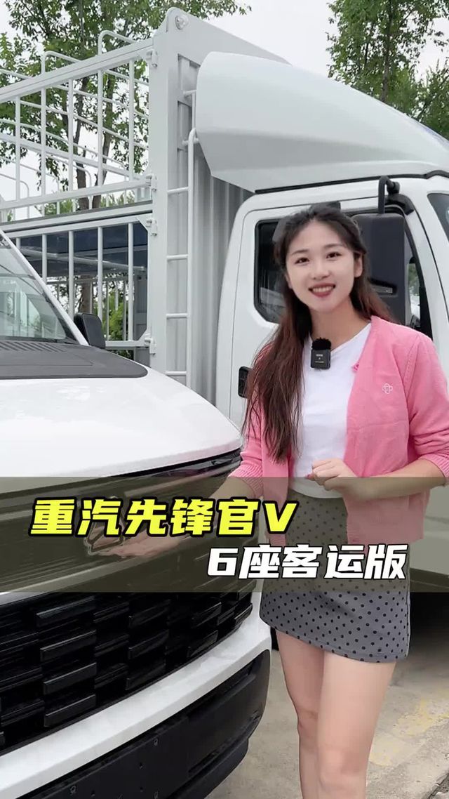 重汽的轻客怎么样？ 配置高空间大，大马力高承载，重汽先锋官V配置讲