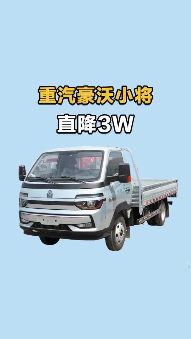 小卡载重王，重汽豪沃小将配潍柴发动机拉货怎么样