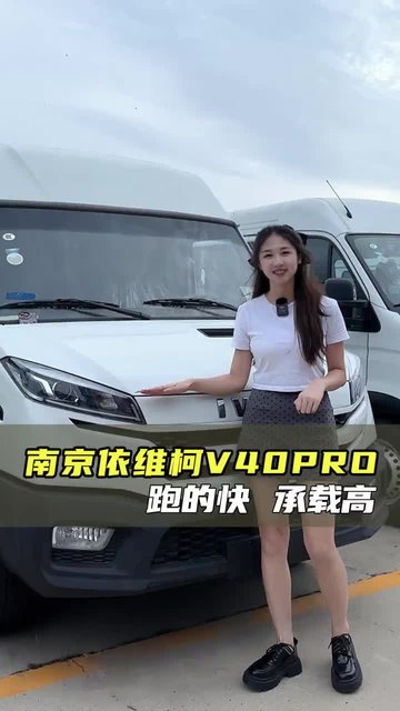 轻客什么车最好 动力足提速快，大空间拉重载，南京依维柯得意V40PRO