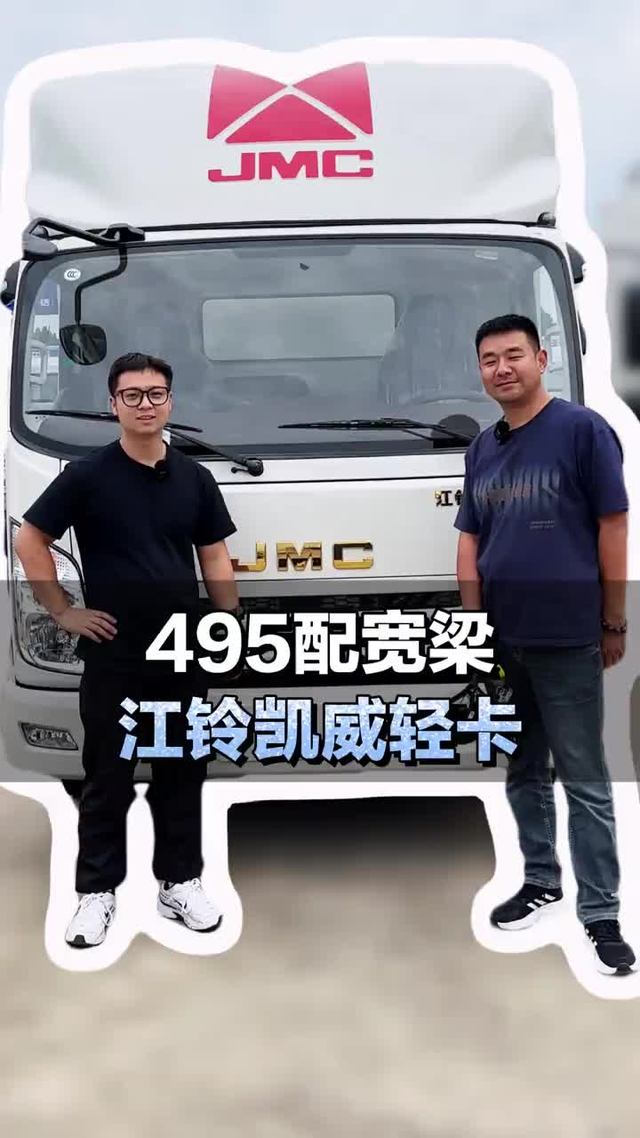 495发动机配宽梁，金标江铃凯威轻卡参数配置介绍