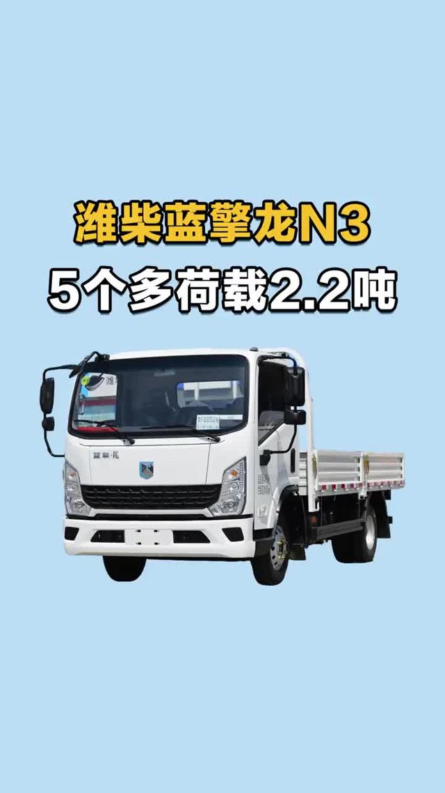 潍柴动力荷载2.2吨，潍柴蓝擎龙N3能下地库动力强
