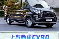 100度宁德时代，11.3方容积，上汽大通新途EV90