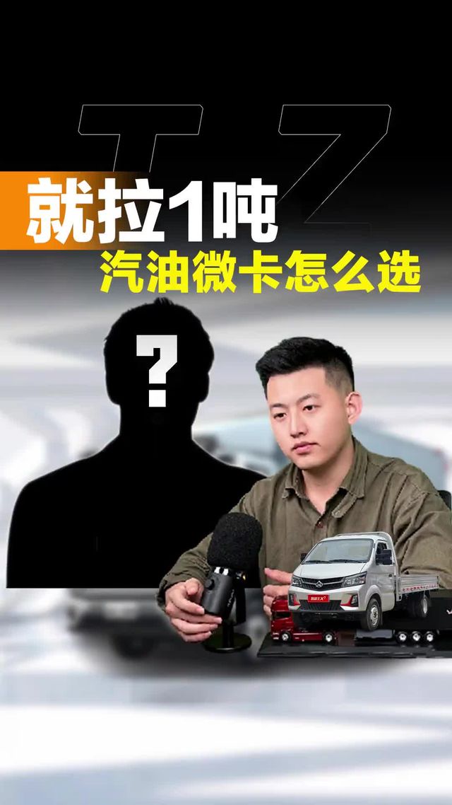 就拉1吨，选啥汽油小货车？长安跨越更值得推荐！