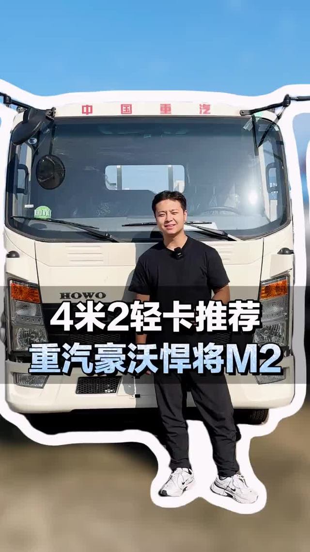 4米2轻卡推荐，重汽豪沃悍将M2
