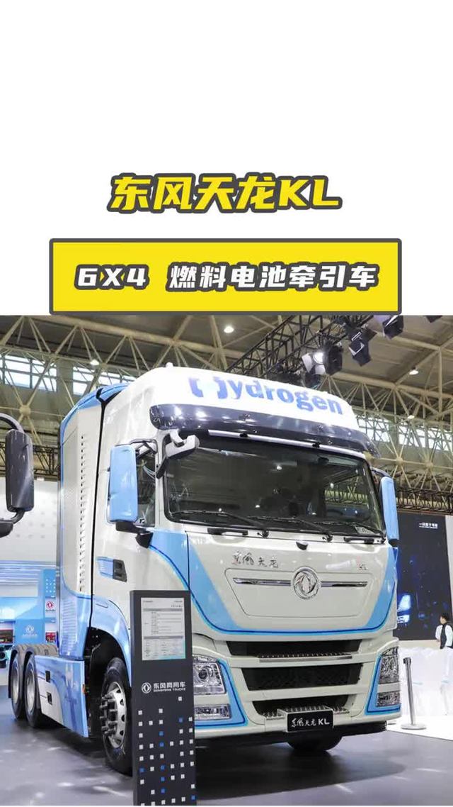 加氢10分钟，续航1000公里！东风天龙氢燃料重卡是来“砸场子”的吗？