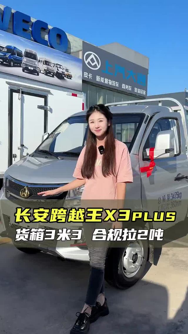 四个多能买到什么货车？ 四个多能买到什么货车？高承载大货箱，长安