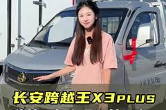 四个多能买到什么货车？ 四个多能买到什么货车？高承载大货箱，长安
