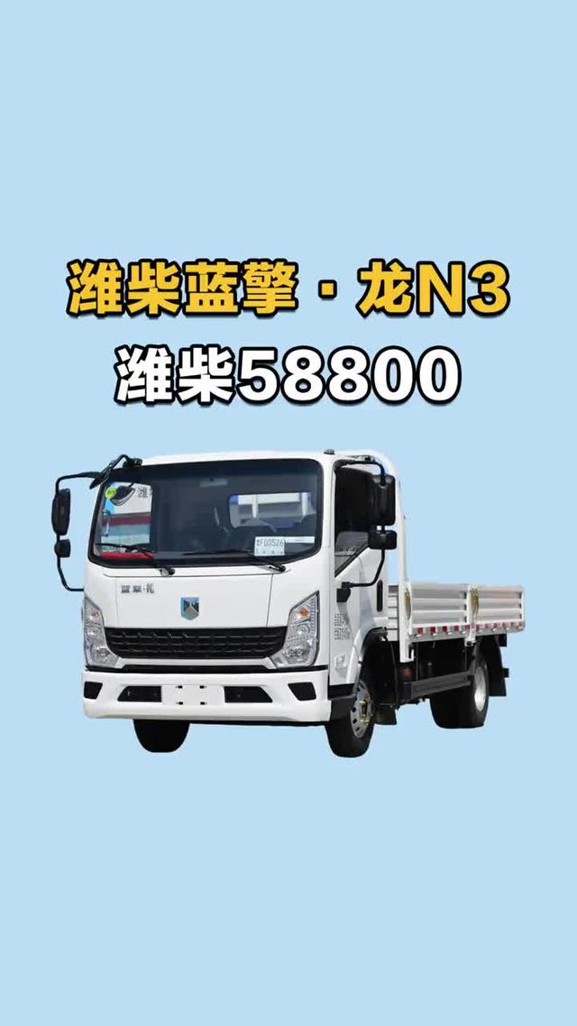 5个多潍柴发动机，潍柴蓝擎龙N3小货车降价啦