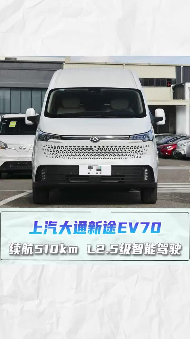 续航510KM宁德100度大电量,上汽大通EV70