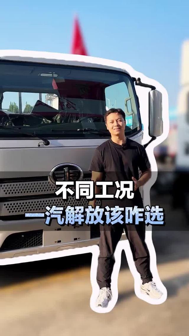 蓝牌货车，不同工况下一汽解放蓝牌货车该咋选？