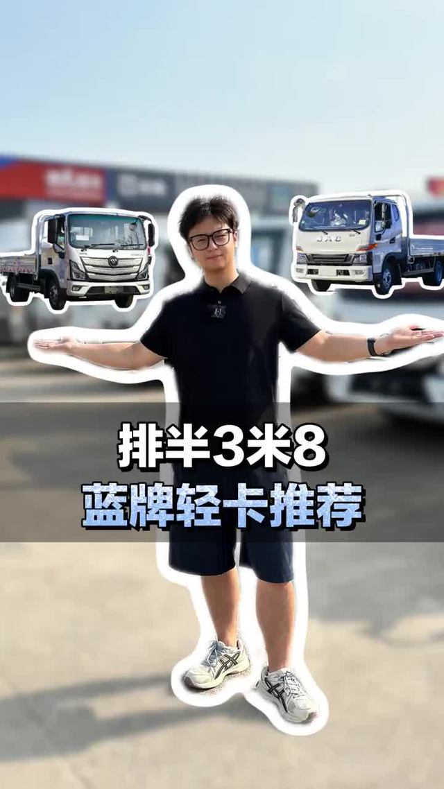 排半3米8，蓝牌轻卡推荐欧马可S1