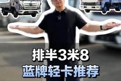 排半3米8，蓝牌轻卡推荐欧马可S1