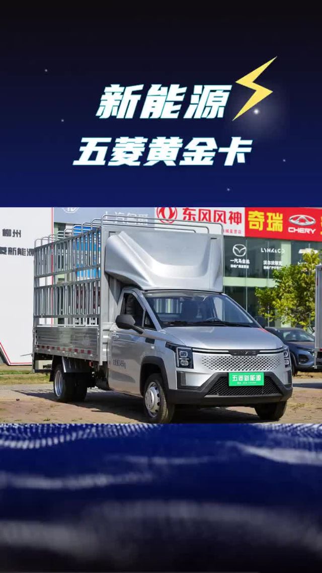 黄金卡升级了！续航干到800km，五菱菱势黄金卡新款