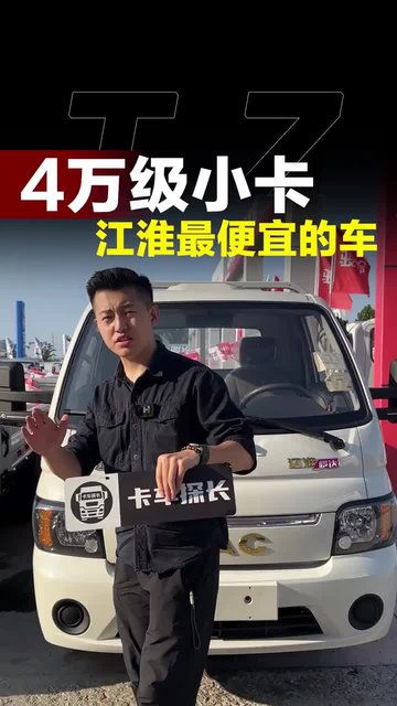 4万多的江淮小货车香不香？江淮恺达X5怎么样！