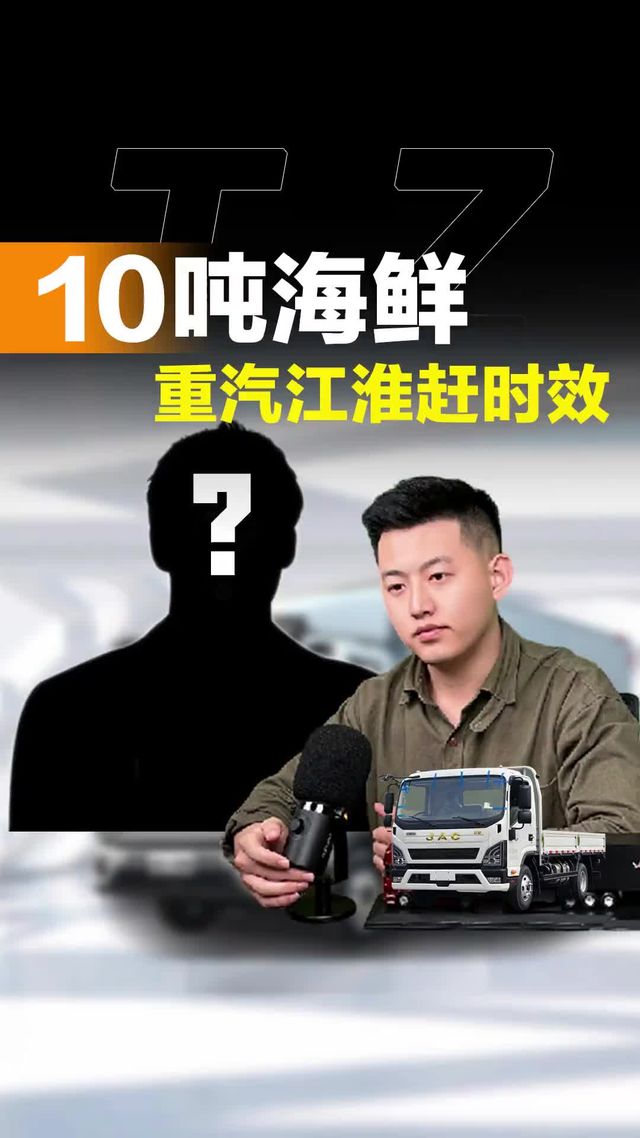 拉海鲜赶时效选啥货车！重汽豪沃轻卡和江淮康铃怎么选？