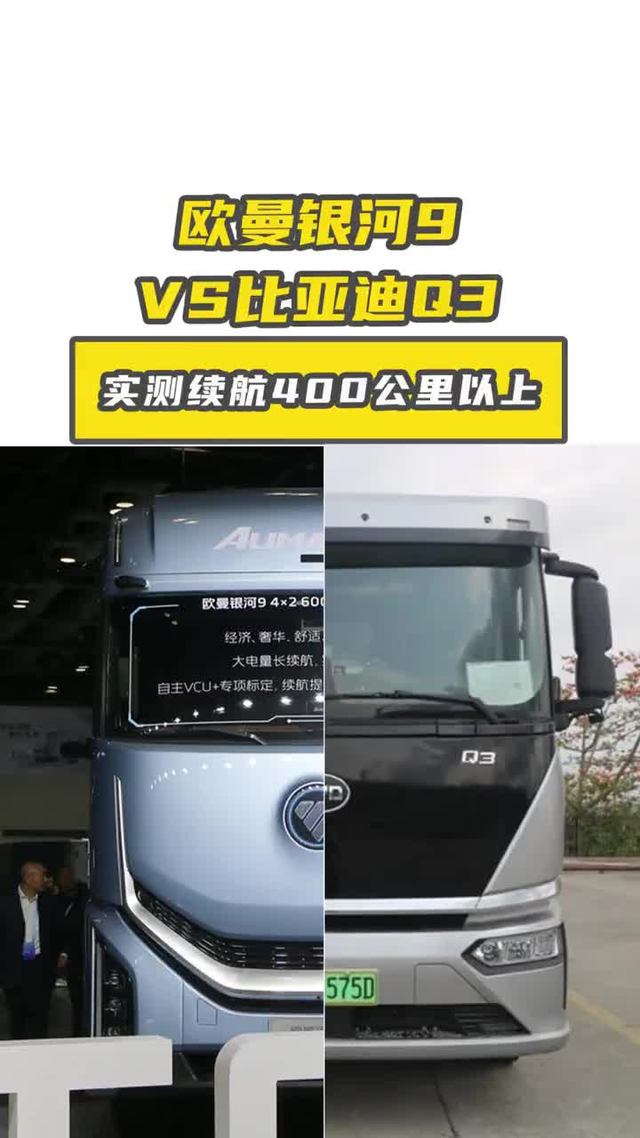 欧曼银河9VS比亚迪Q3，谁更狠？
