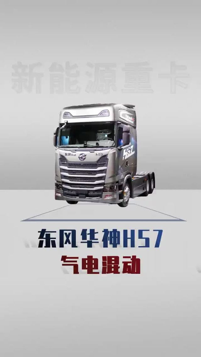 东风华神气电混动，长续航上绿牌