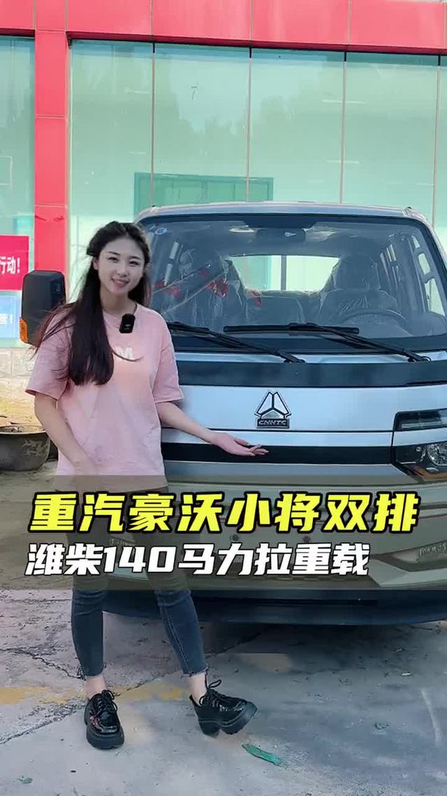 小卡中的“战斗机”，能拉重载能爬坡，重汽豪沃小将实车测评！