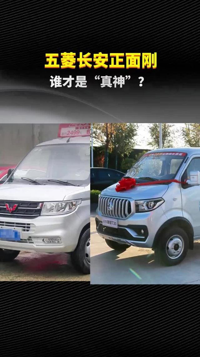 五菱长安正面刚，谁才是“真神”？