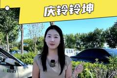 超低风阻＋500KM续航，庆铃铃坤落地