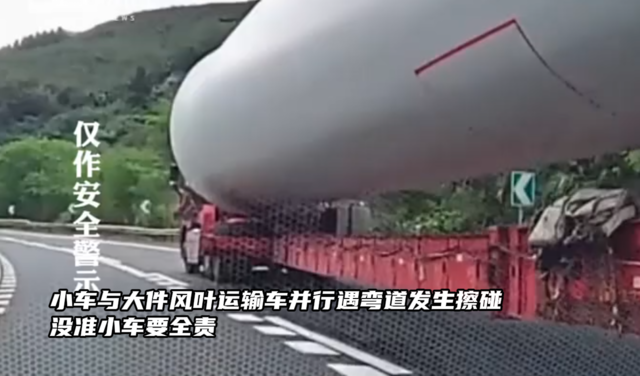 小车与大件风叶运输车并行遇弯道发生擦碰 可能小车还要负全责