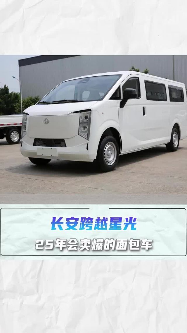 货箱3米1容积7.8,起步价7.79，长安跨越星光