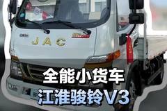 全能小货车，江淮骏铃V3详细配置