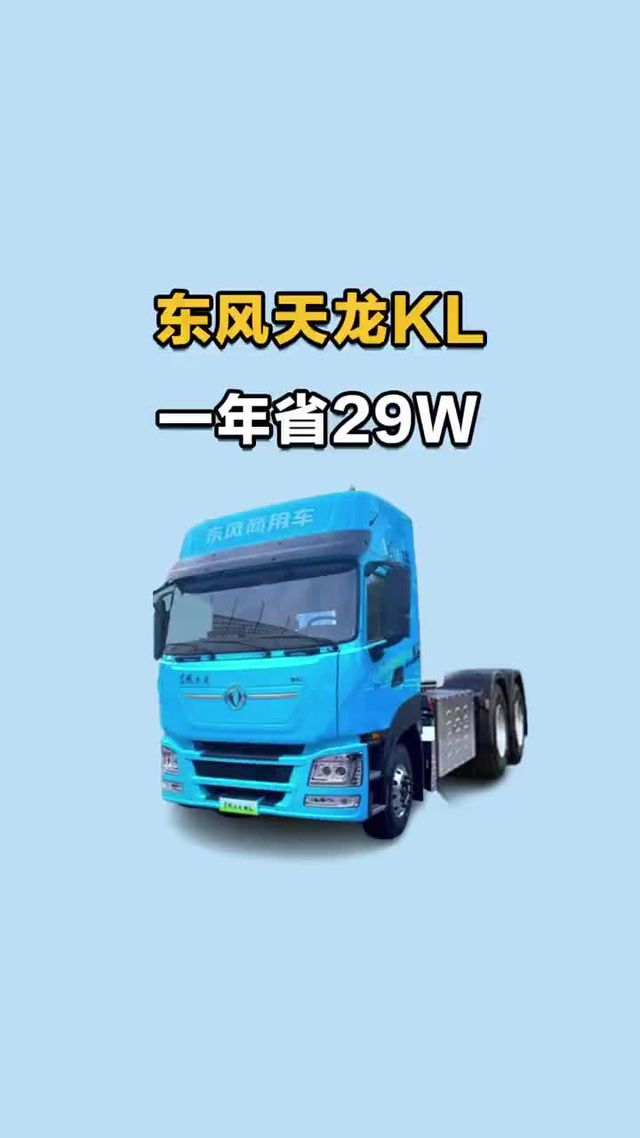 一年省29万！宁德时代600度电，东风天龙KL纯电牵引车实车配置介绍