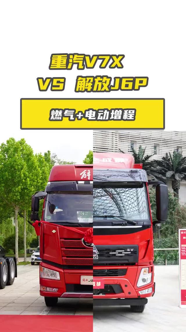 燃气 电动增程，解放重汽双双放大招